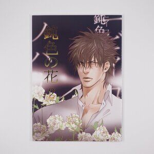 Asia Watanabe Doujinshi Dark Gray Flower 02 Yaoi